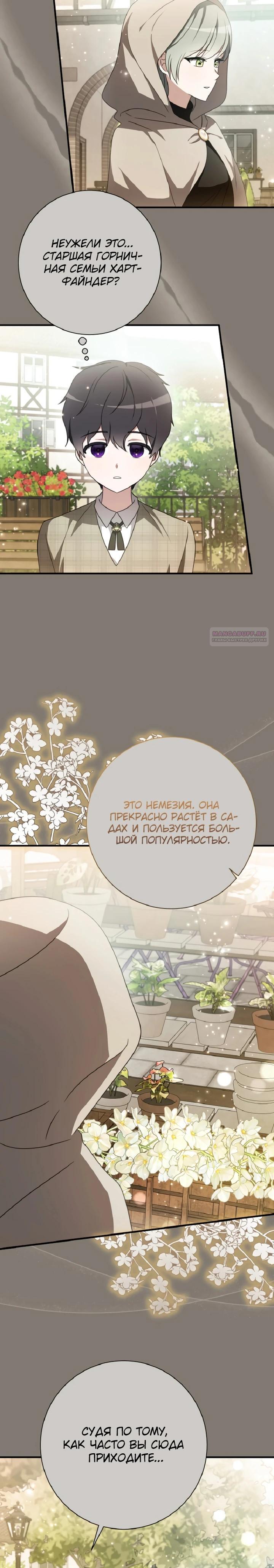 Манга Любимая дочь графа - Глава 31 Страница 18