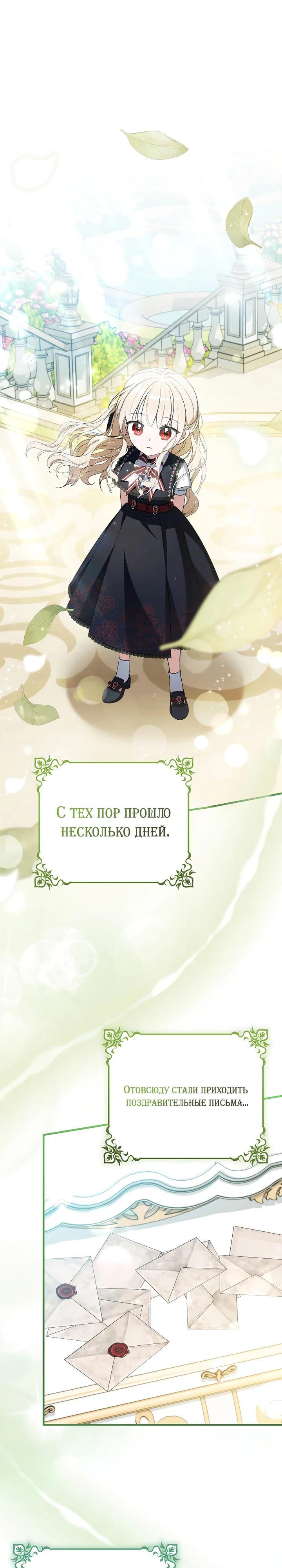 Манга Любимая дочь графа - Глава 32 Страница 9