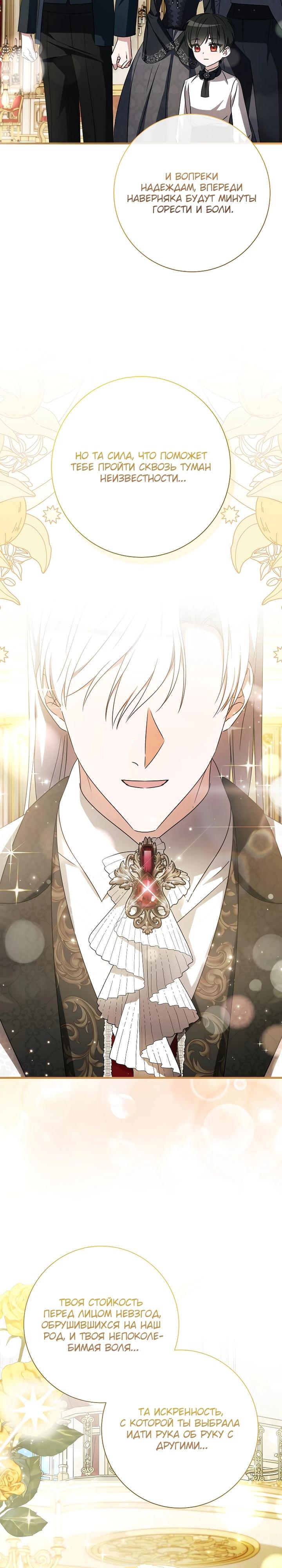 Манга Любимая дочь графа - Глава 32 Страница 28