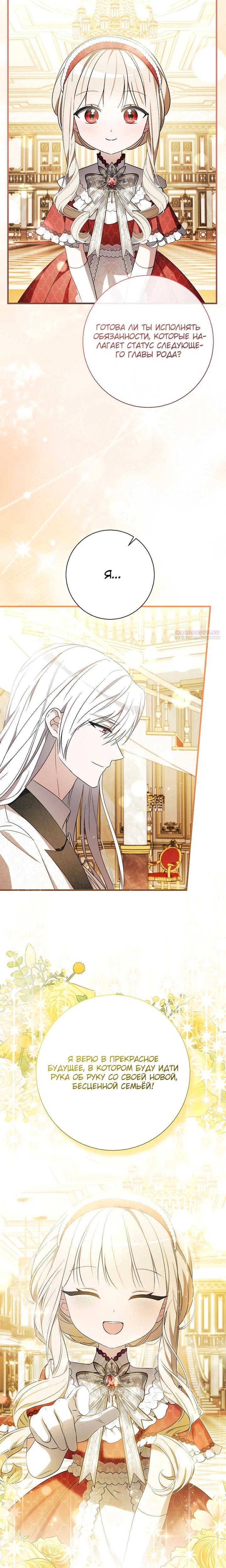 Манга Любимая дочь графа - Глава 32 Страница 30