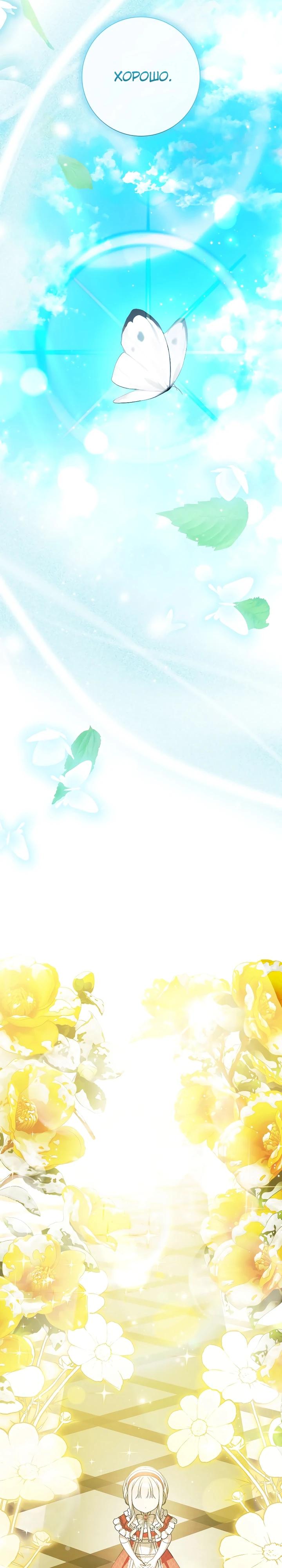 Манга Любимая дочь графа - Глава 32 Страница 25