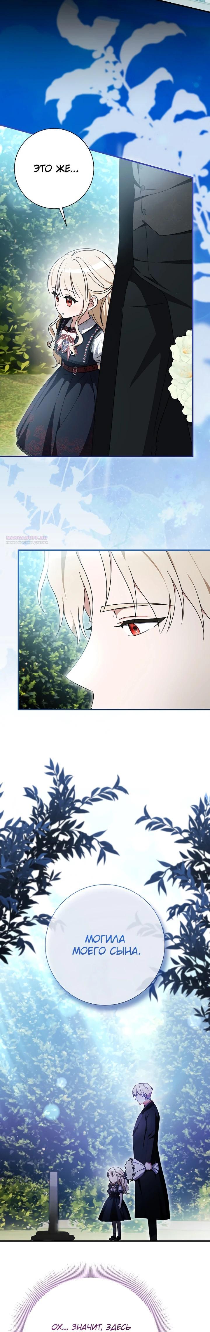 Манга Любимая дочь графа - Глава 32 Страница 18