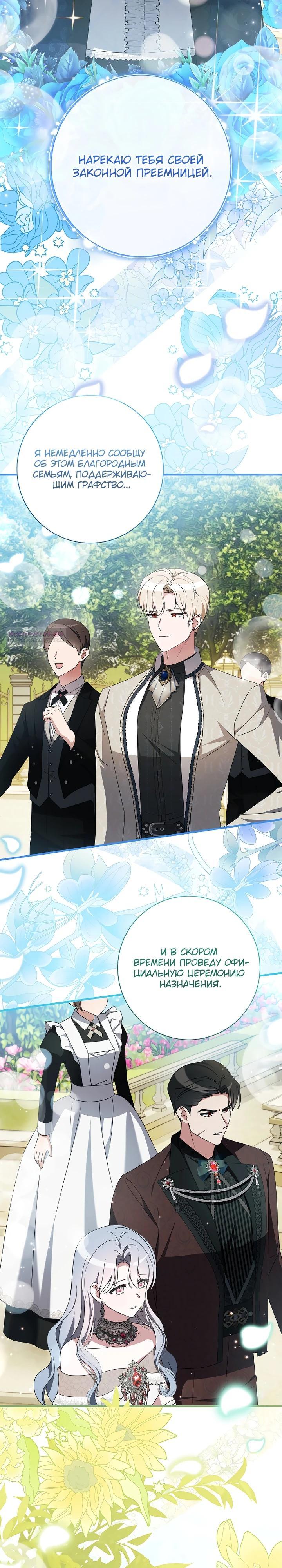 Манга Любимая дочь графа - Глава 32 Страница 2