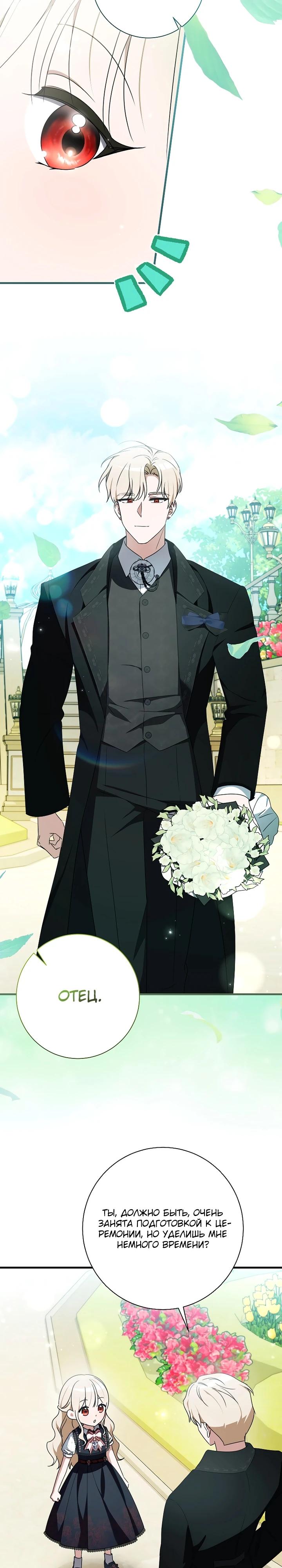 Манга Любимая дочь графа - Глава 32 Страница 15