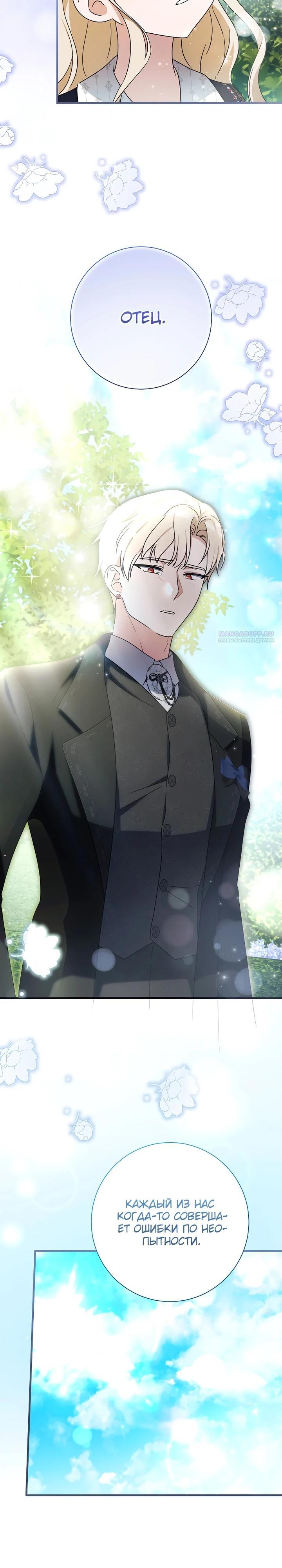 Манга Любимая дочь графа - Глава 32 Страница 22