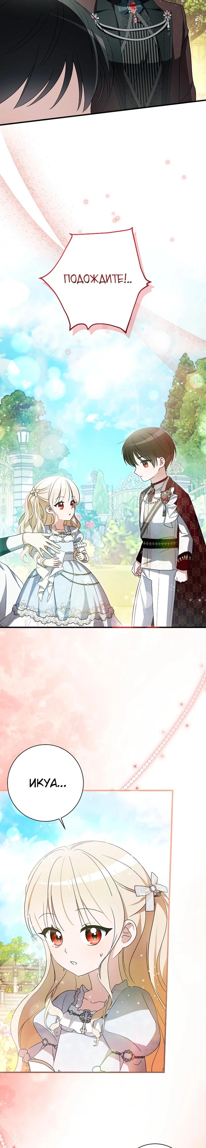 Манга Любимая дочь графа - Глава 32 Страница 4