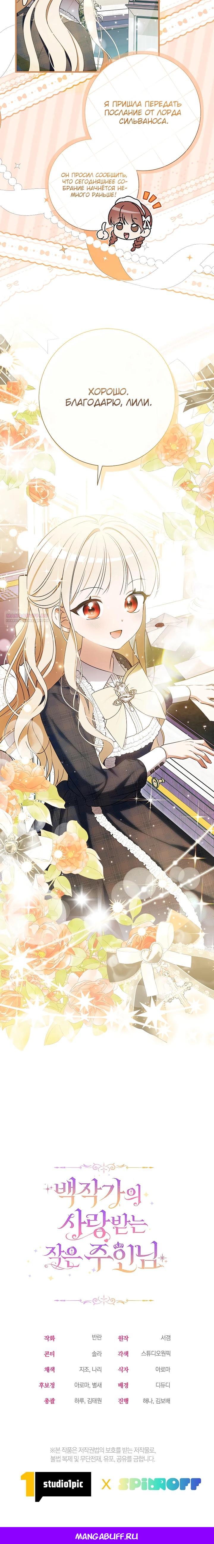 Манга Любимая дочь графа - Глава 32 Страница 34