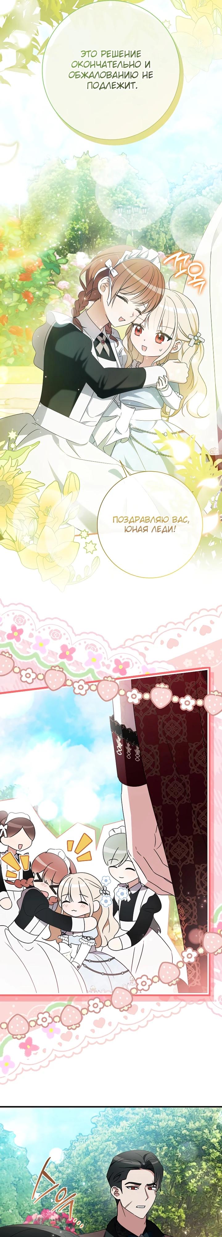 Манга Любимая дочь графа - Глава 32 Страница 3
