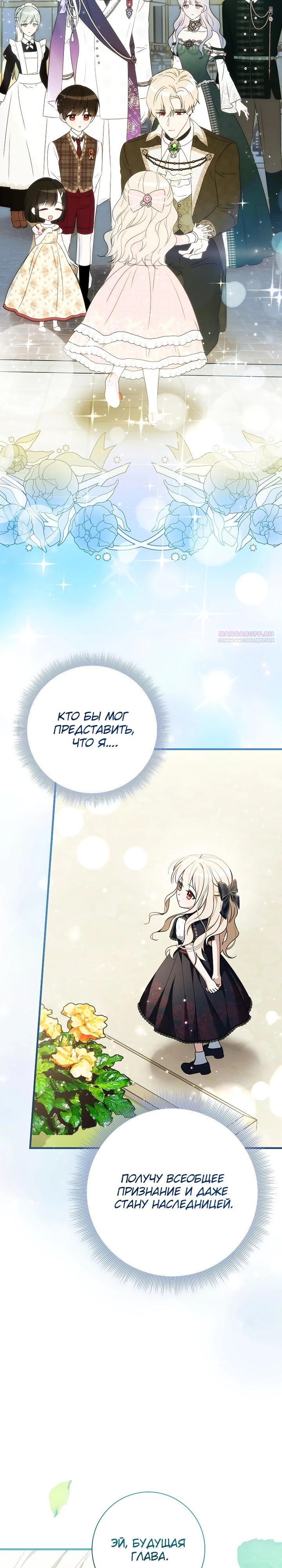 Манга Любимая дочь графа - Глава 32 Страница 14