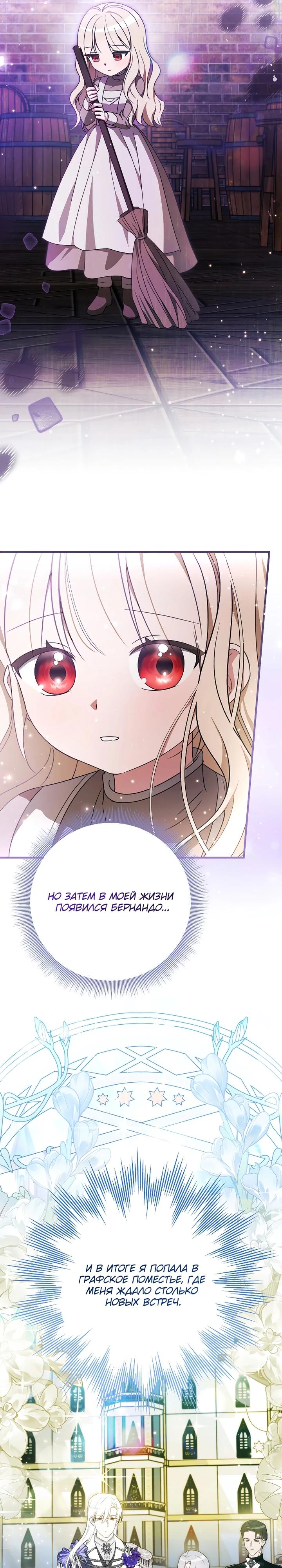 Манга Любимая дочь графа - Глава 32 Страница 13
