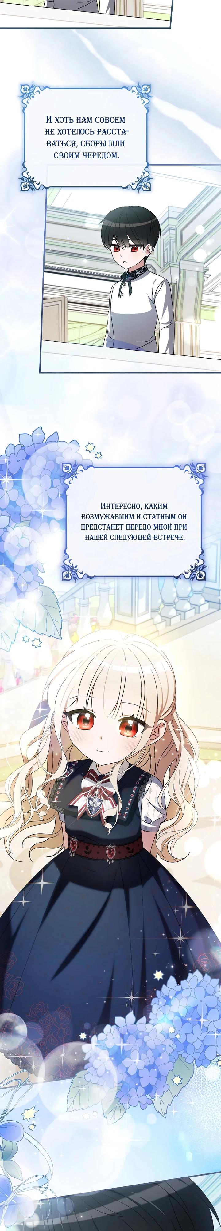 Манга Любимая дочь графа - Глава 32 Страница 11