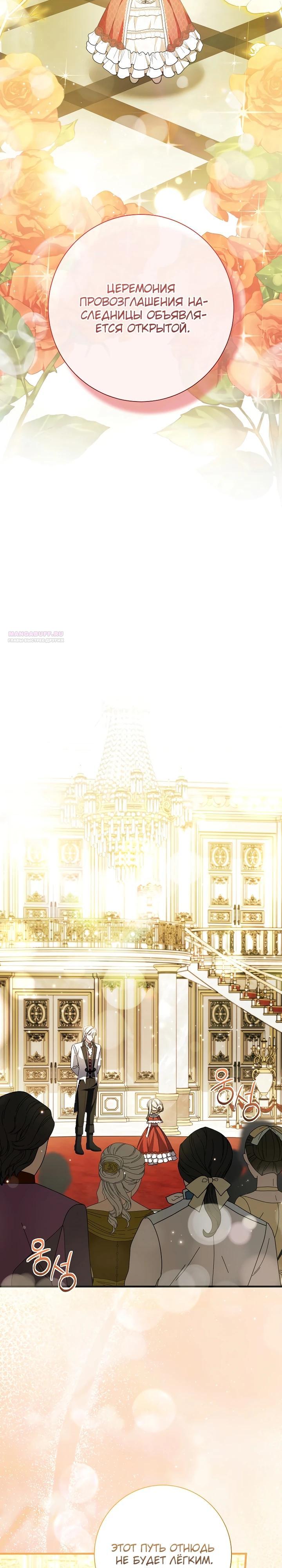 Манга Любимая дочь графа - Глава 32 Страница 26