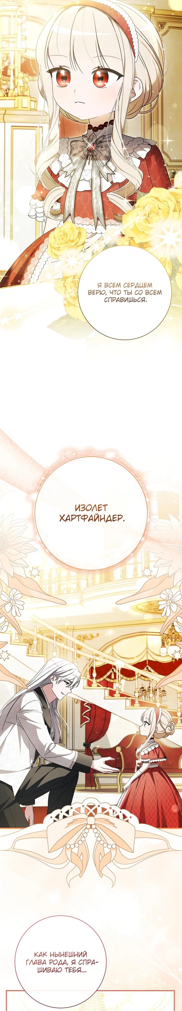Манга Любимая дочь графа - Глава 32 Страница 29