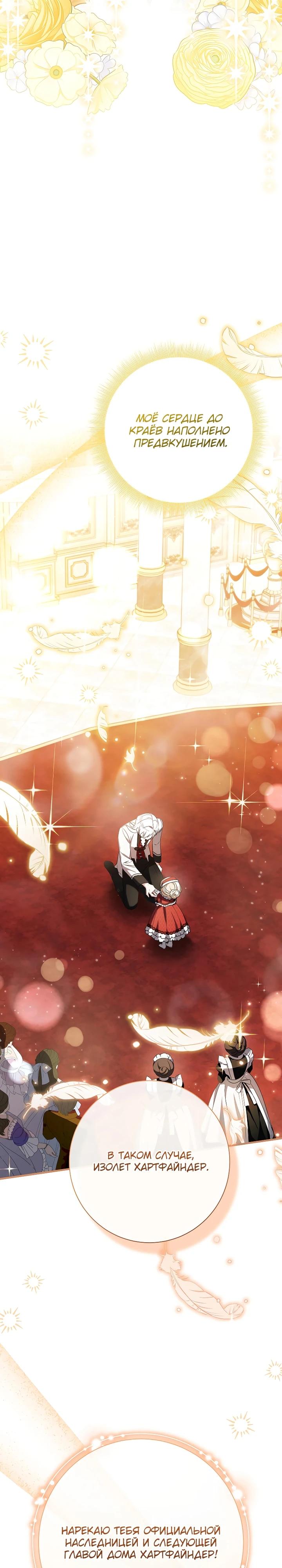 Манга Любимая дочь графа - Глава 32 Страница 31