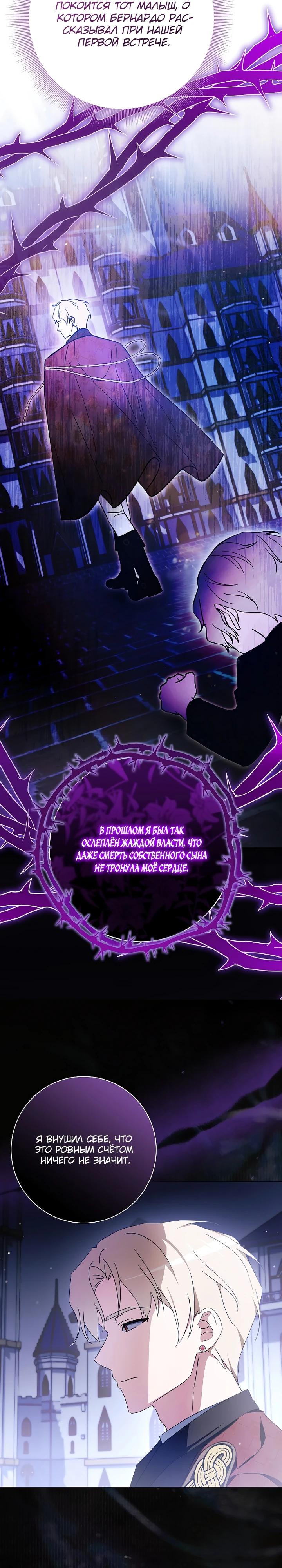 Манга Любимая дочь графа - Глава 32 Страница 19