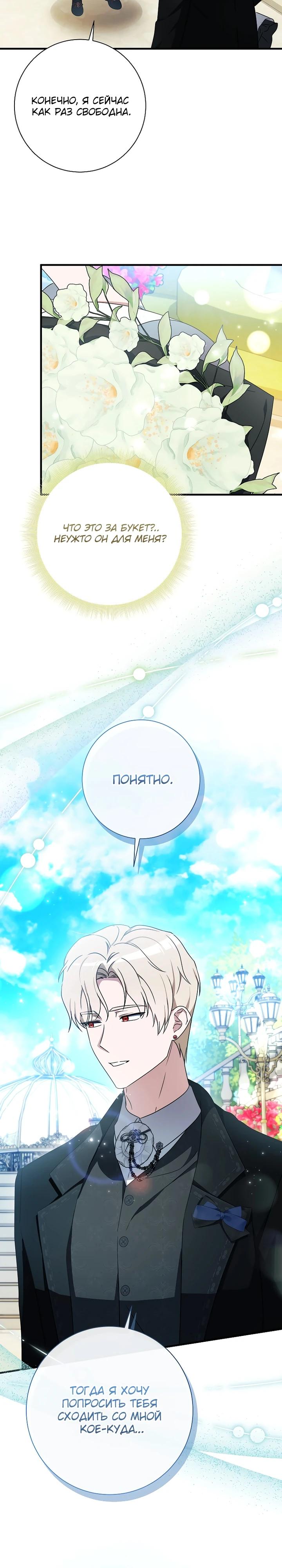 Манга Любимая дочь графа - Глава 32 Страница 16