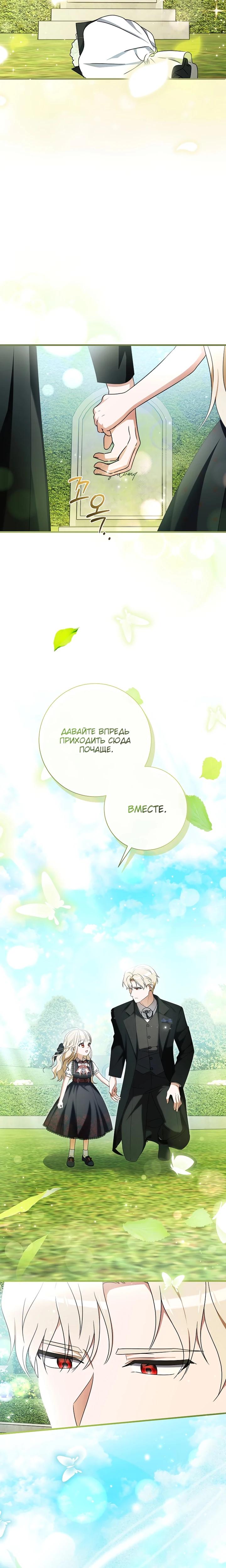 Манга Любимая дочь графа - Глава 32 Страница 24