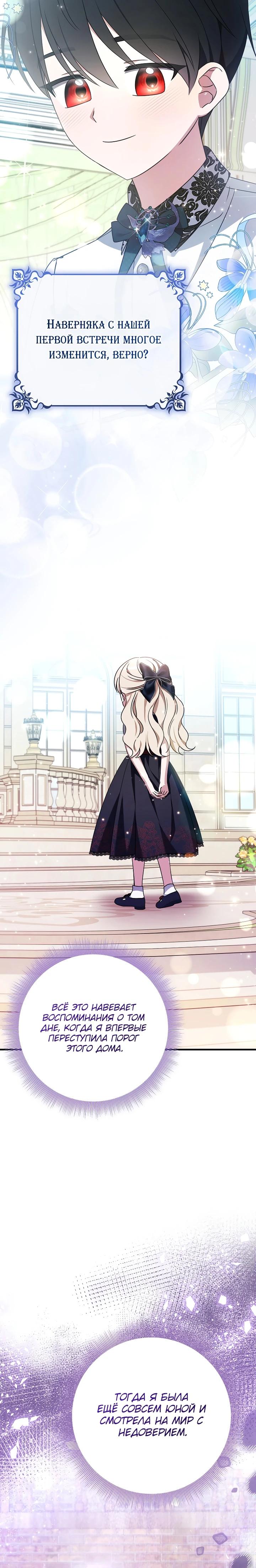 Манга Любимая дочь графа - Глава 32 Страница 12