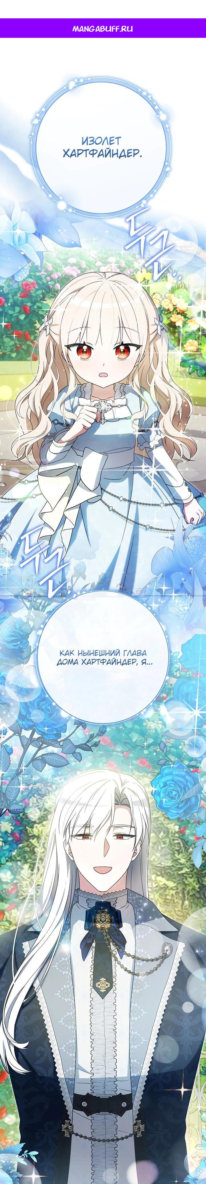 Манга Любимая дочь графа - Глава 32 Страница 1