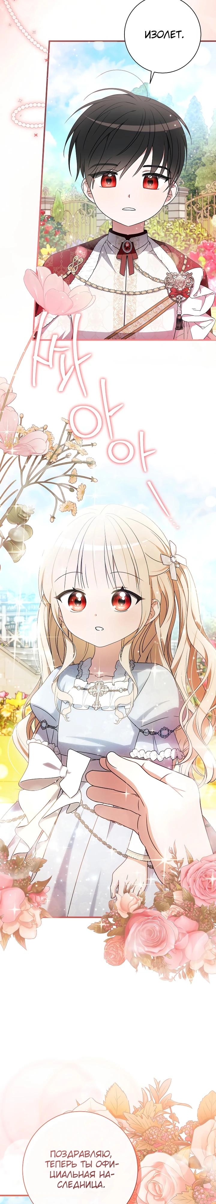 Манга Любимая дочь графа - Глава 32 Страница 5