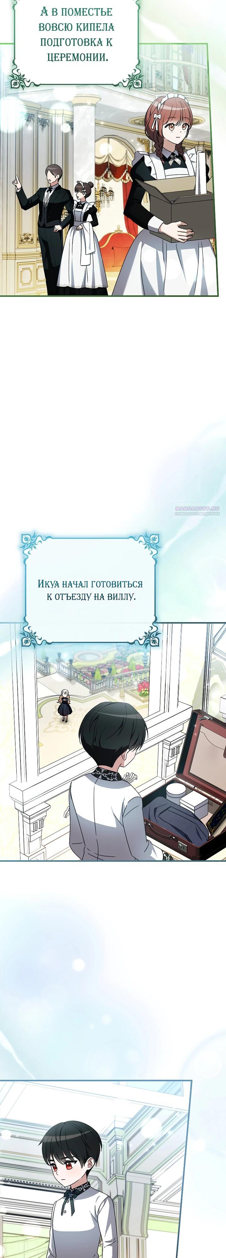 Манга Любимая дочь графа - Глава 32 Страница 10