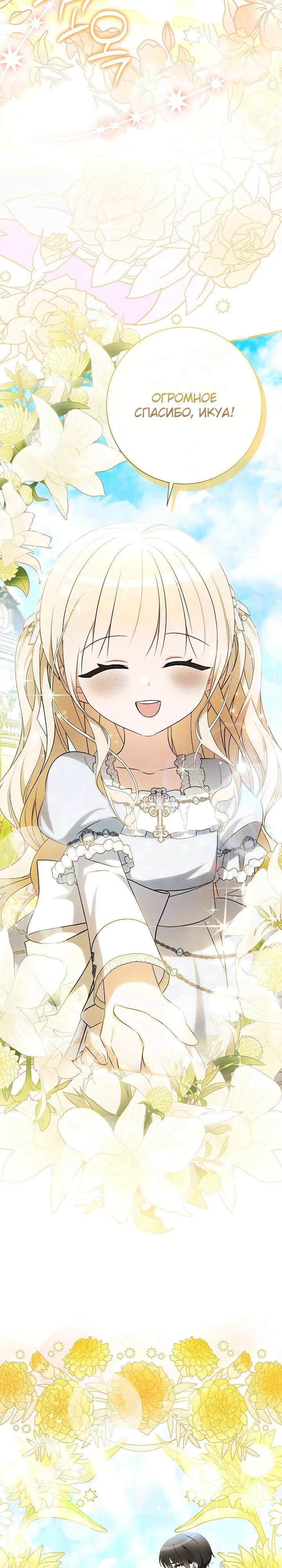 Манга Любимая дочь графа - Глава 32 Страница 7