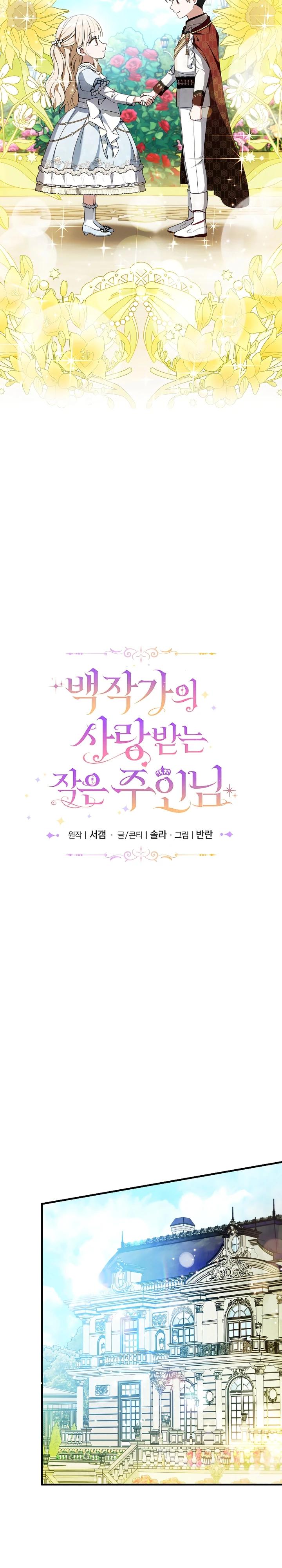 Манга Любимая дочь графа - Глава 32 Страница 8