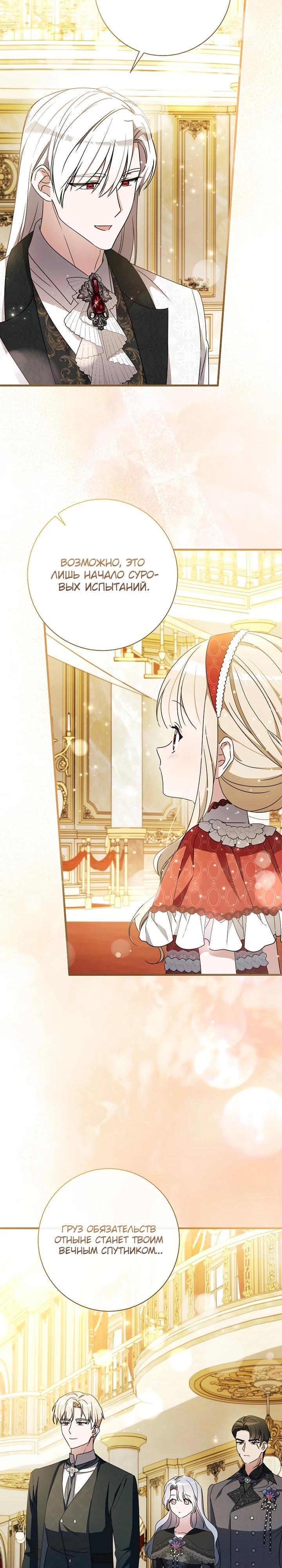 Манга Любимая дочь графа - Глава 32 Страница 27