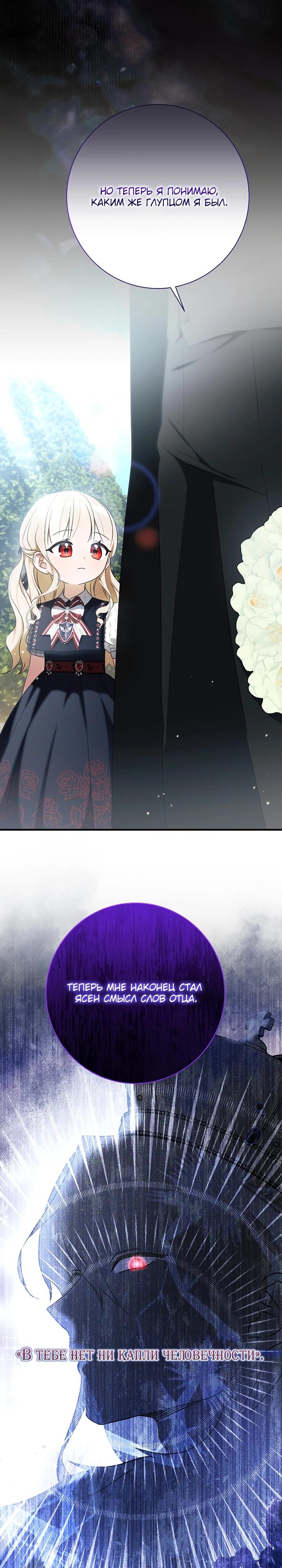 Манга Любимая дочь графа - Глава 32 Страница 20