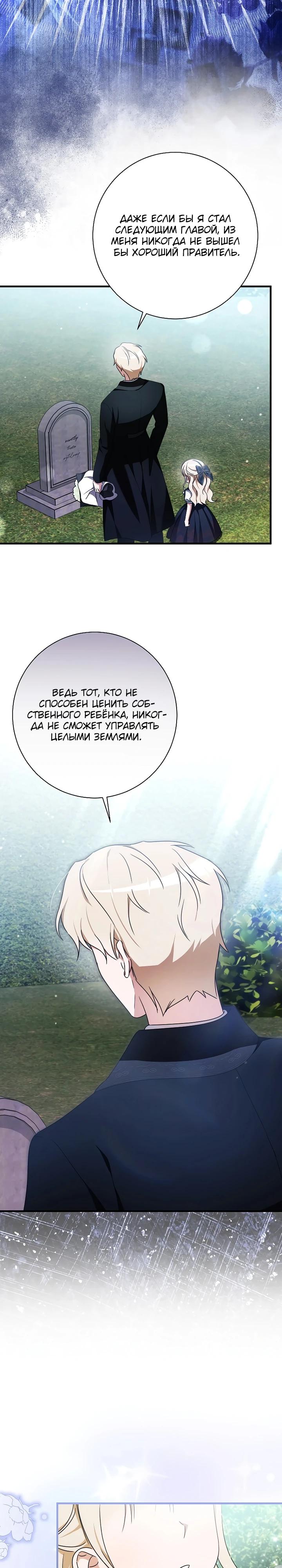Манга Любимая дочь графа - Глава 32 Страница 21