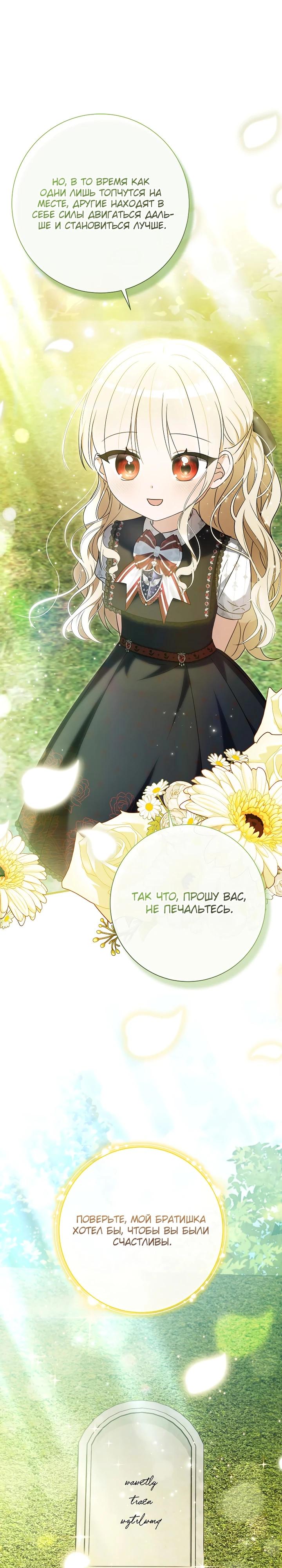 Манга Любимая дочь графа - Глава 32 Страница 23