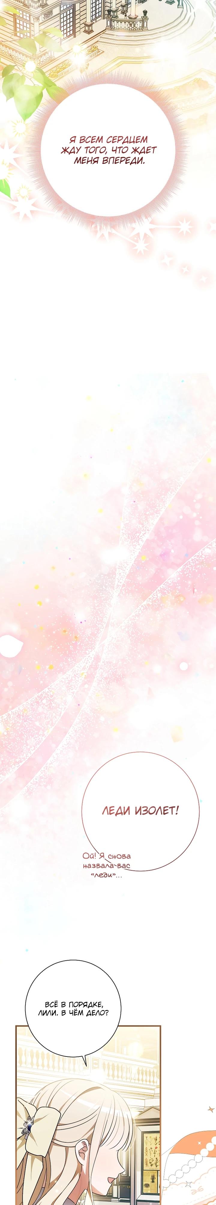 Манга Любимая дочь графа - Глава 32 Страница 33
