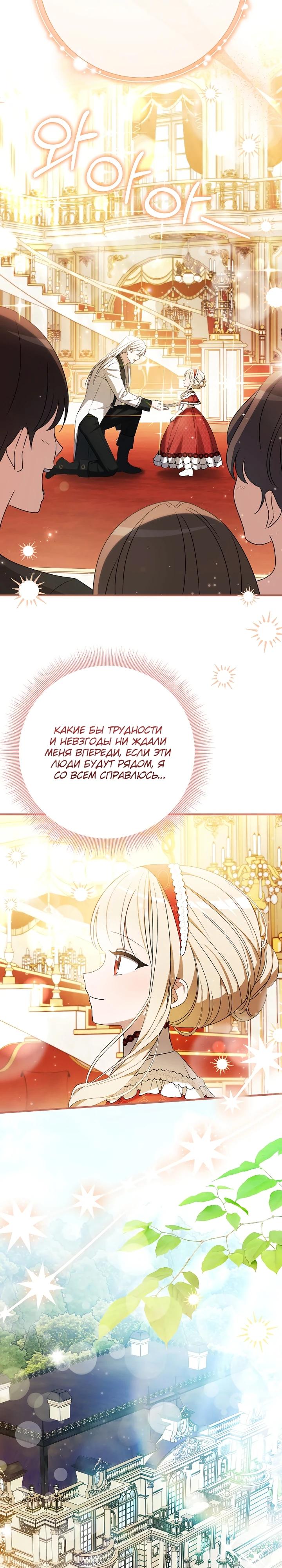 Манга Любимая дочь графа - Глава 32 Страница 32