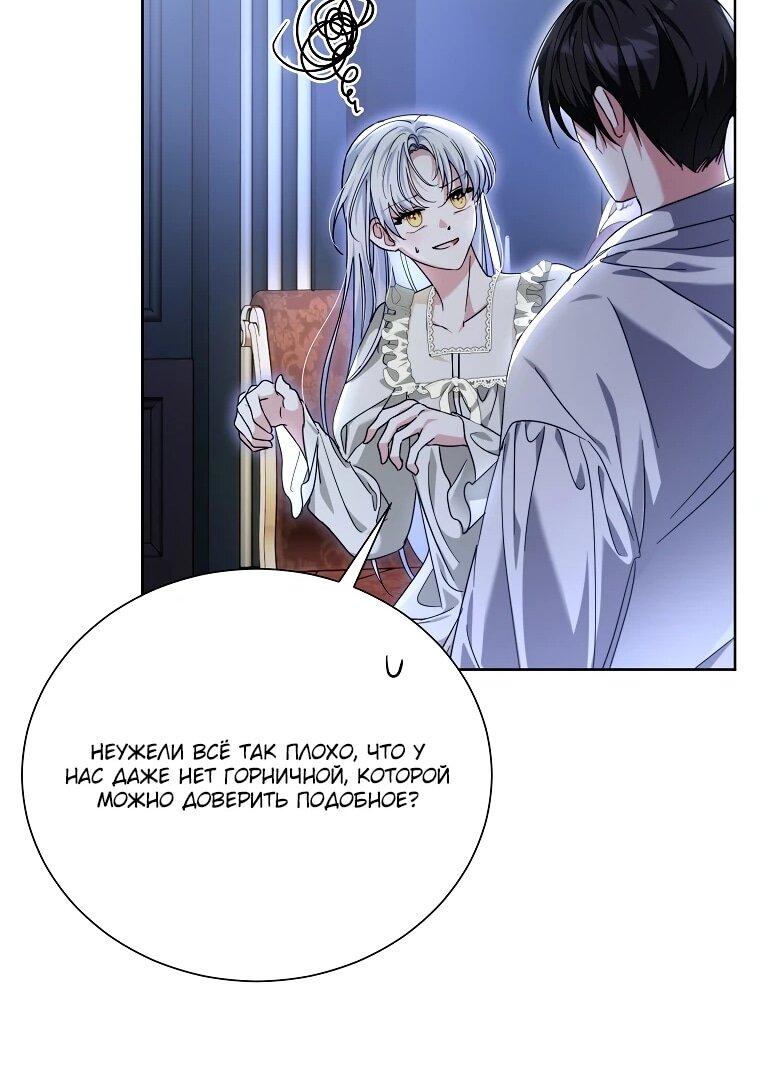 Манга Второй главный герой — командир рыцарского ордена - Глава 20 Страница 12