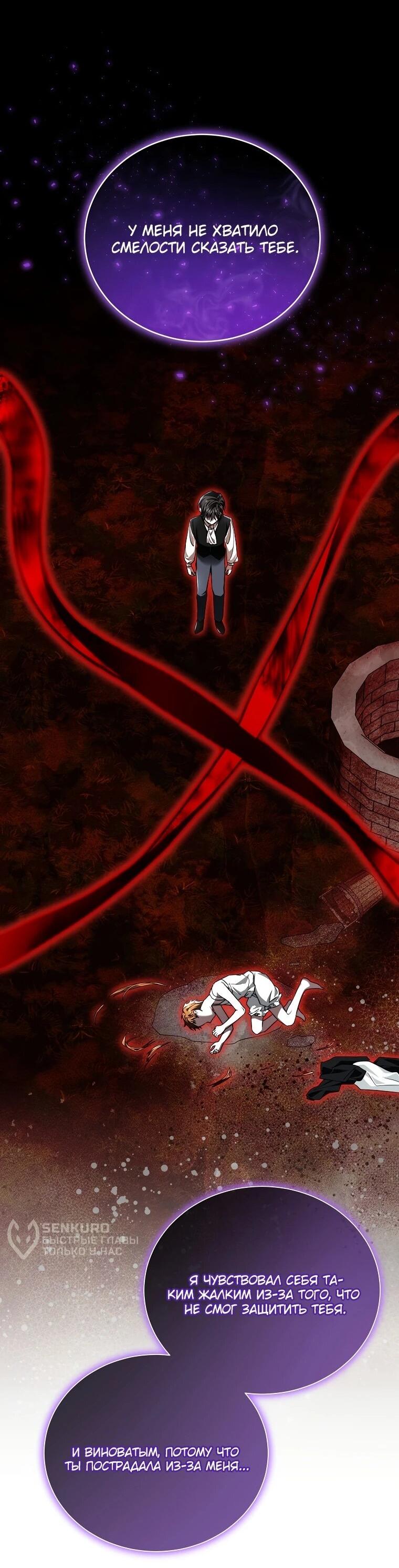 Манга Второй главный герой — командир рыцарского ордена - Глава 20 Страница 32