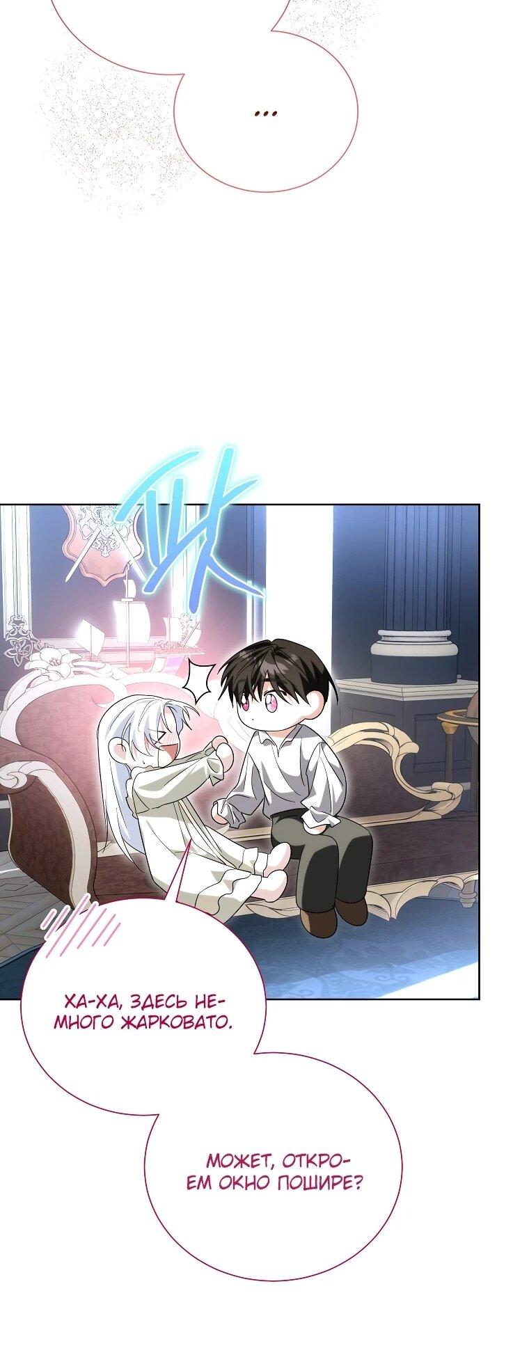 Манга Второй главный герой — командир рыцарского ордена - Глава 20 Страница 23