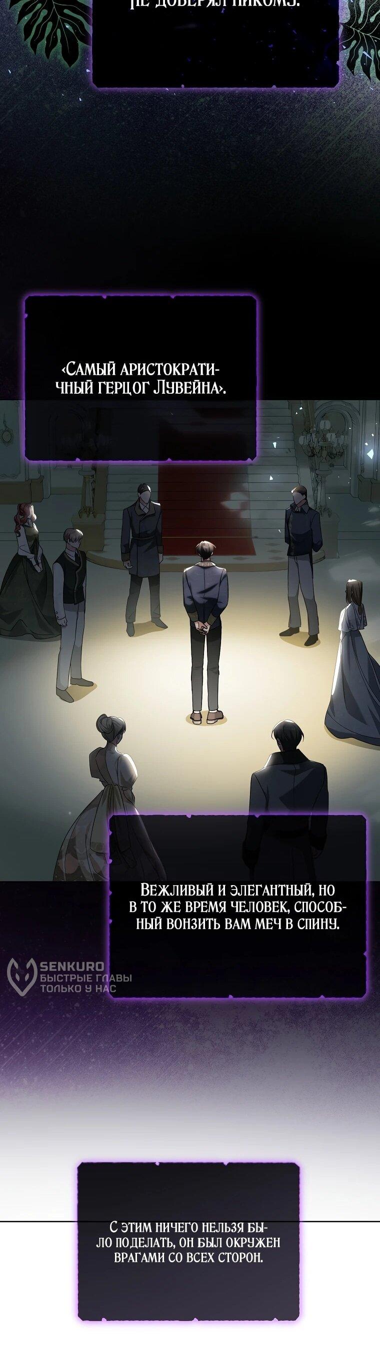 Манга Второй главный герой — командир рыцарского ордена - Глава 20 Страница 39