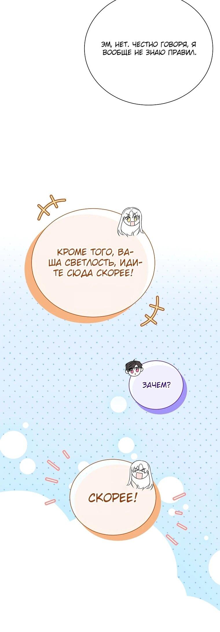 Манга Второй главный герой — командир рыцарского ордена - Глава 20 Страница 6