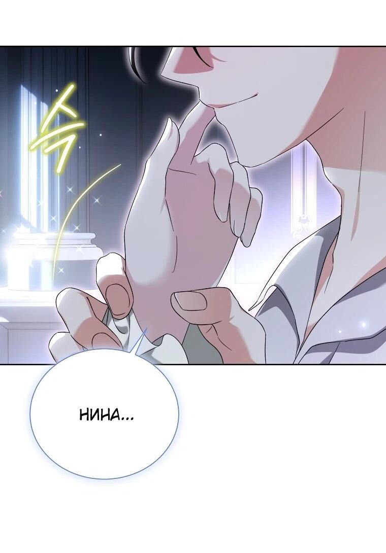 Манга Второй главный герой — командир рыцарского ордена - Глава 20 Страница 19