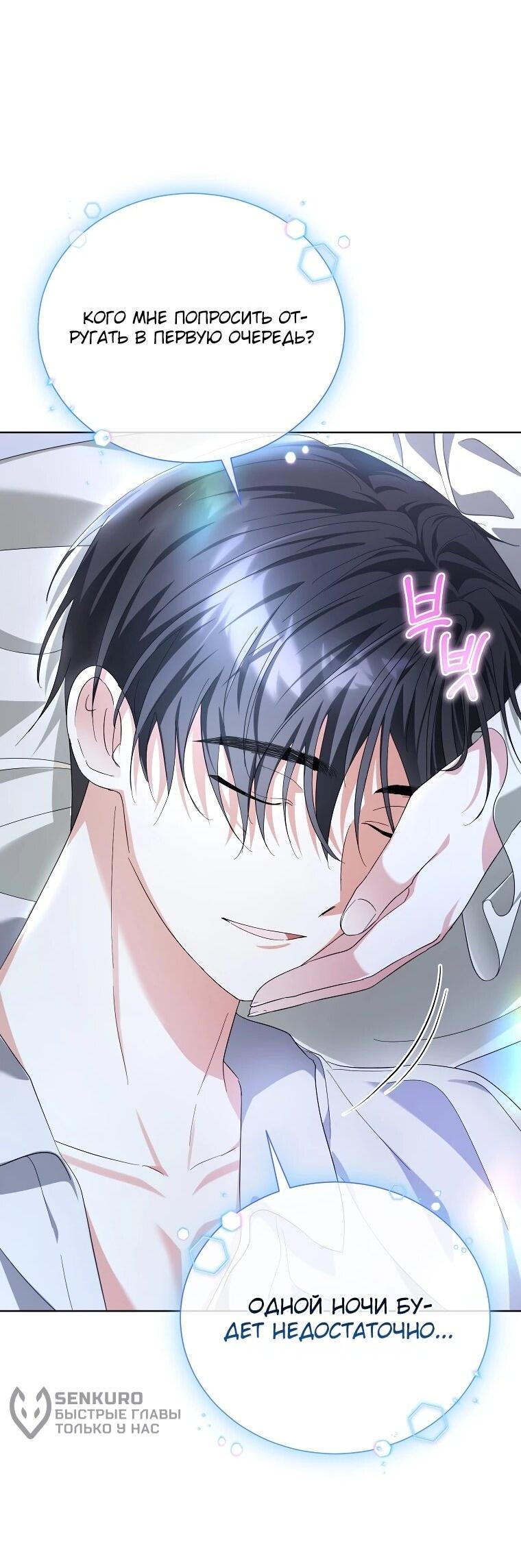 Манга Второй главный герой — командир рыцарского ордена - Глава 20 Страница 47