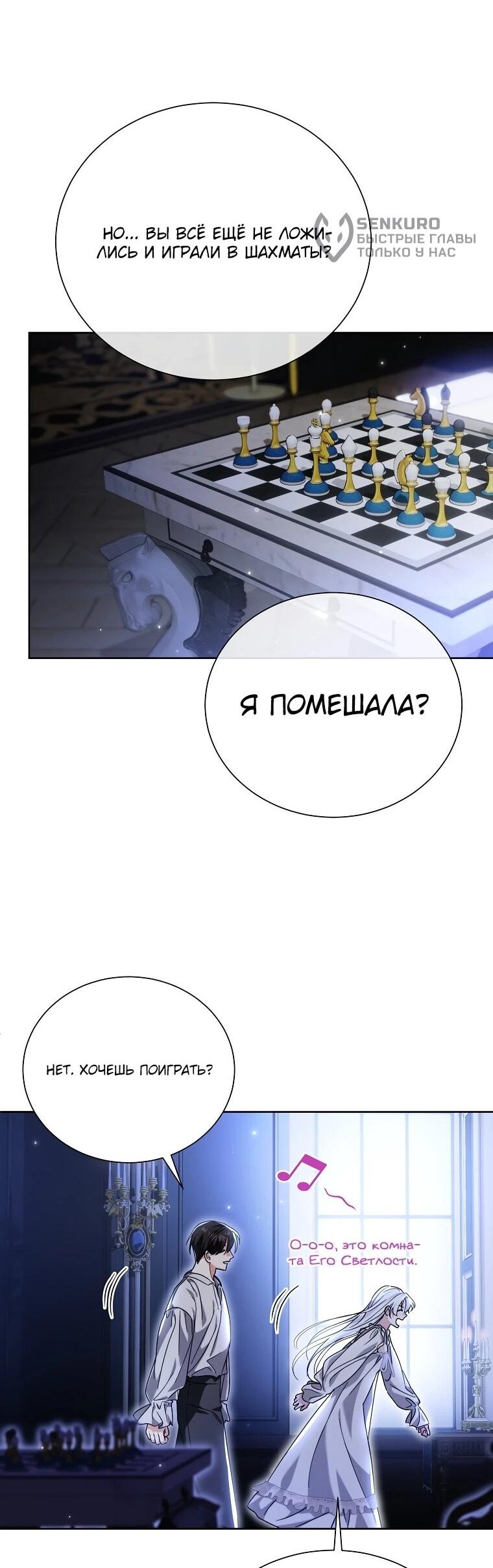 Манга Второй главный герой — командир рыцарского ордена - Глава 20 Страница 5