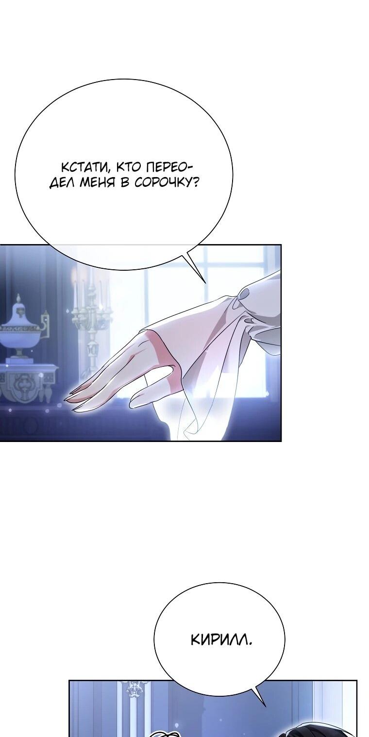 Манга Второй главный герой — командир рыцарского ордена - Глава 20 Страница 11