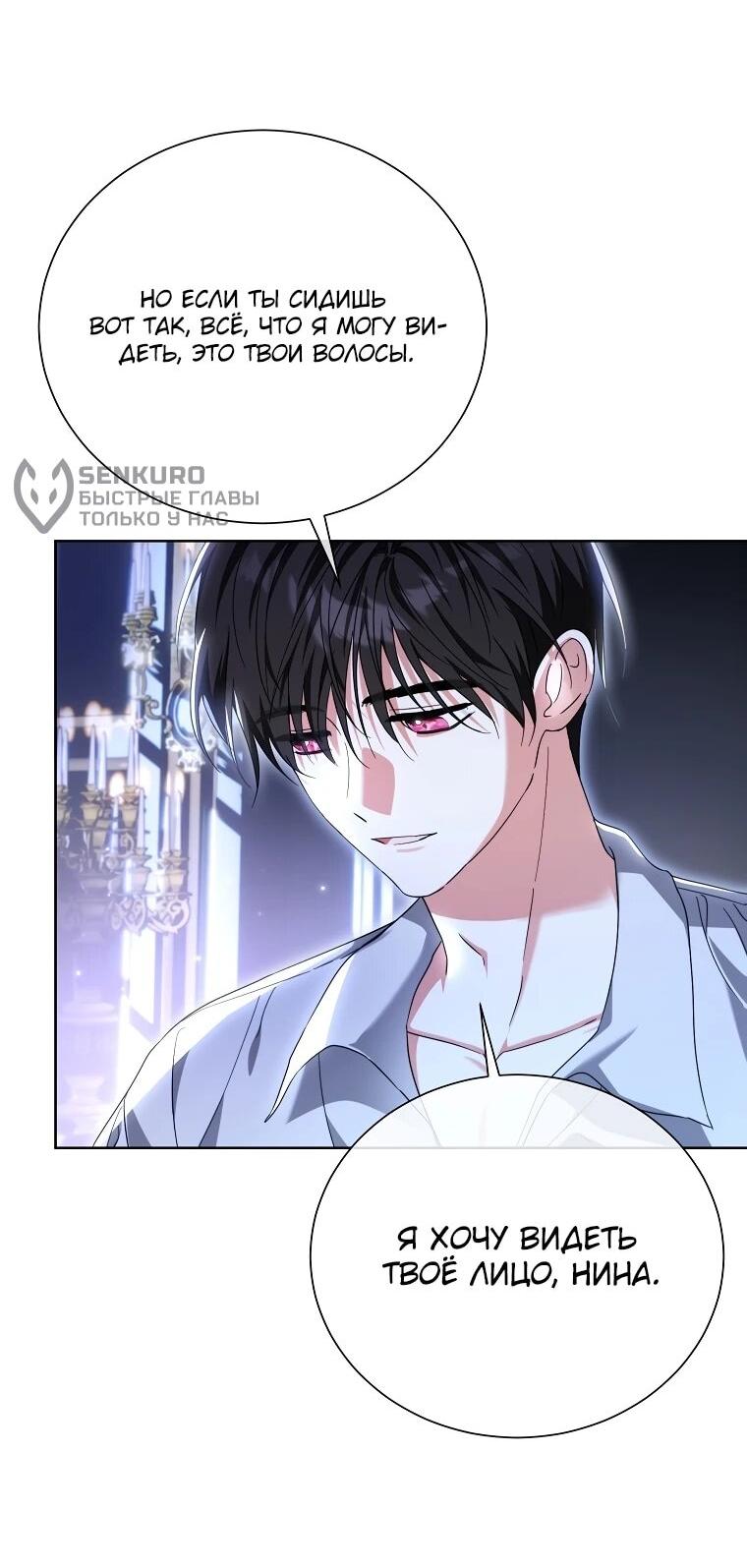 Манга Второй главный герой — командир рыцарского ордена - Глава 20 Страница 9