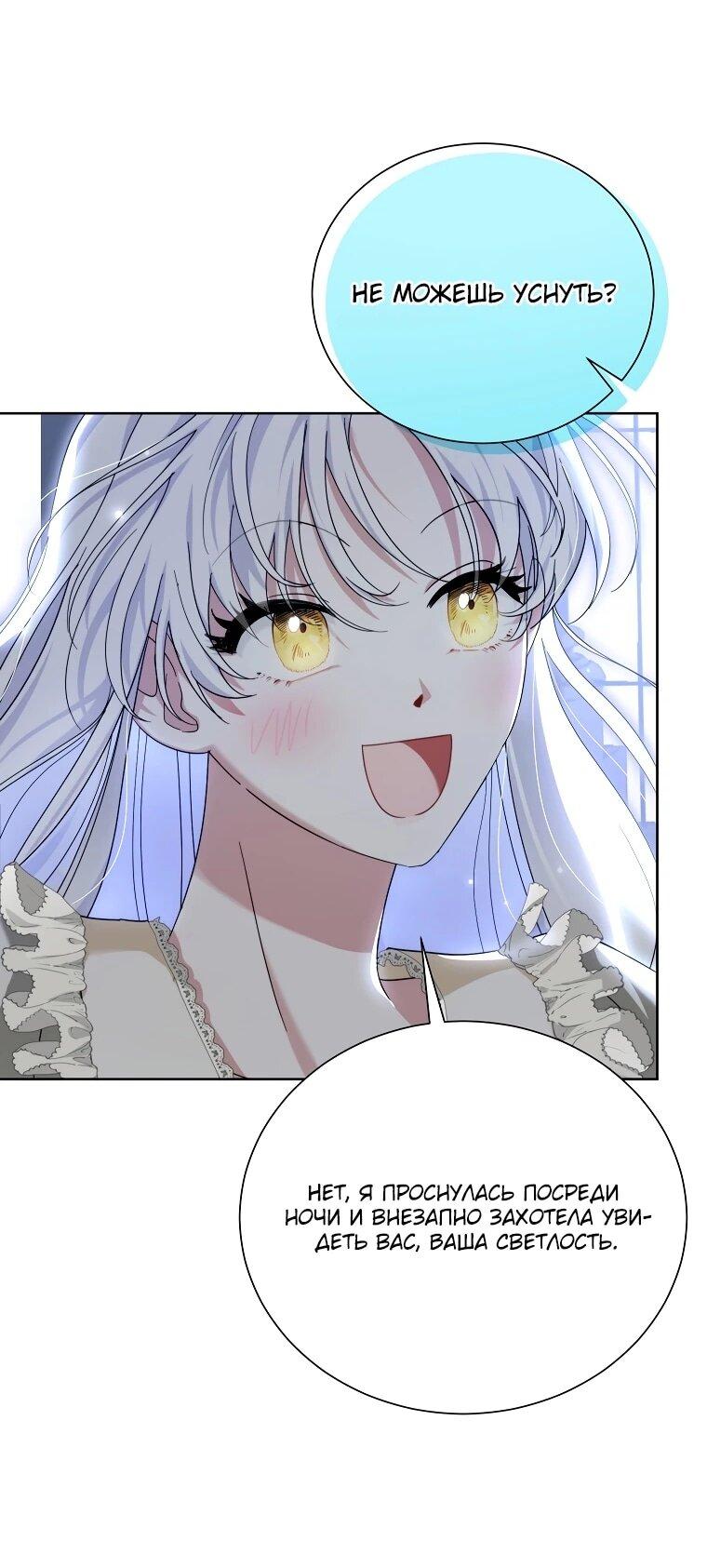 Манга Второй главный герой — командир рыцарского ордена - Глава 20 Страница 4