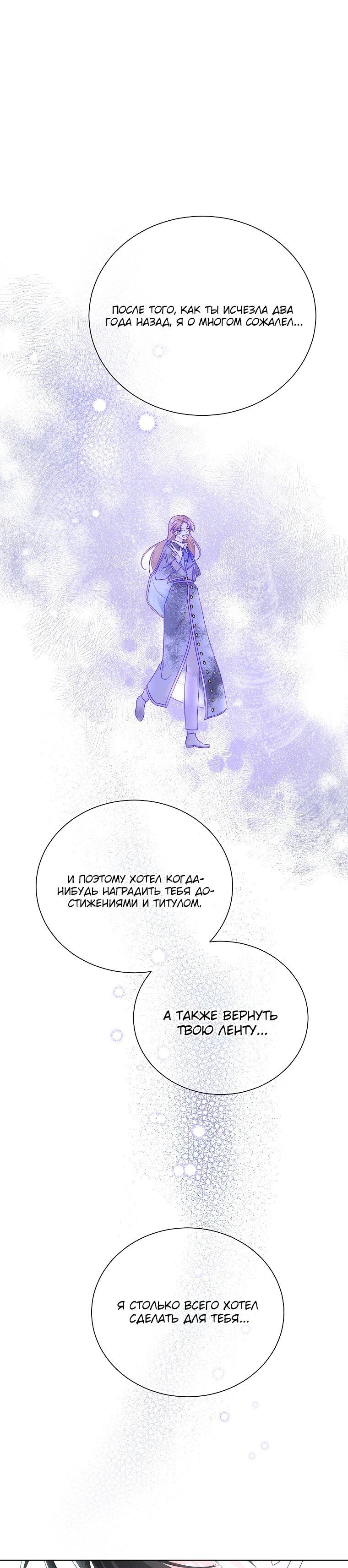 Манга Второй главный герой — командир рыцарского ордена - Глава 20 Страница 33