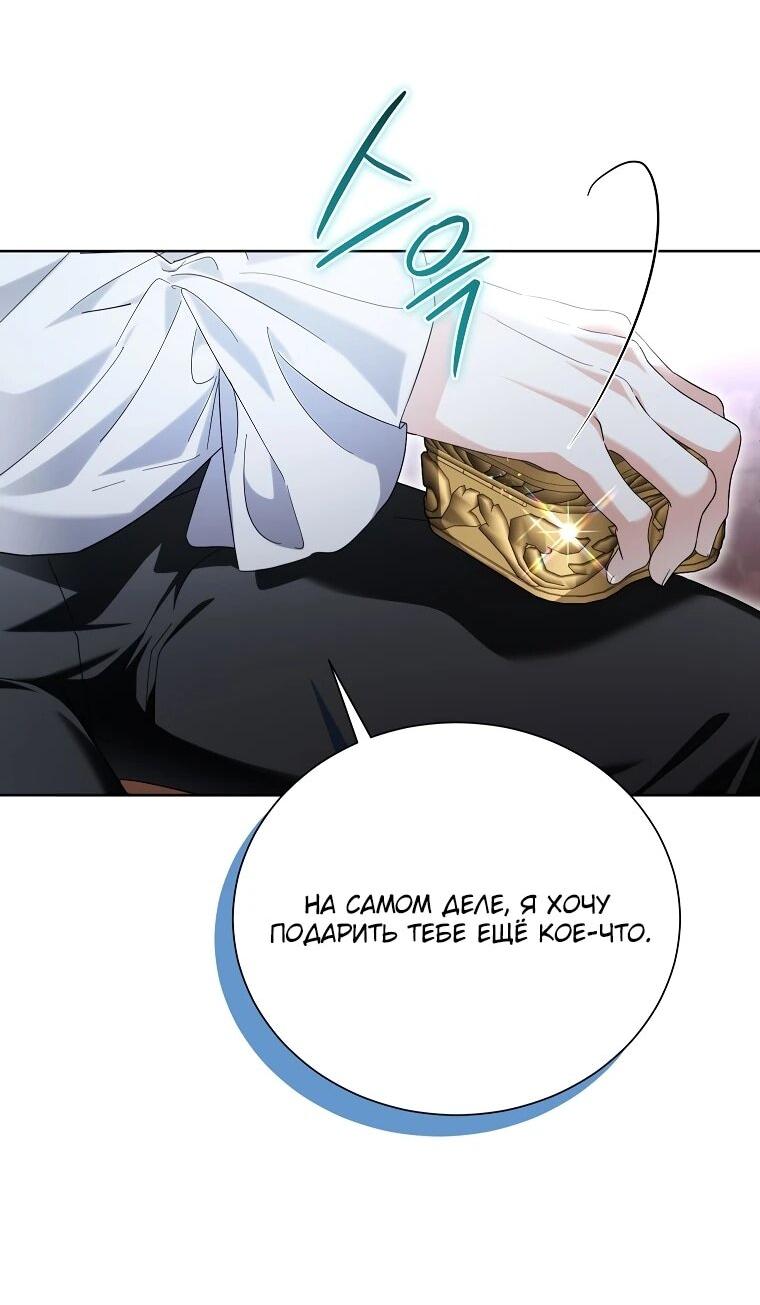 Манга Второй главный герой — командир рыцарского ордена - Глава 20 Страница 25