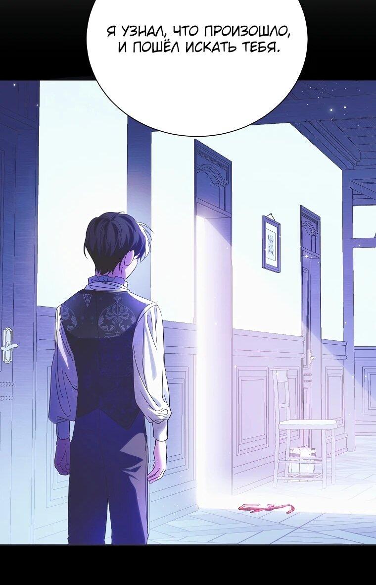 Манга Второй главный герой — командир рыцарского ордена - Глава 20 Страница 29