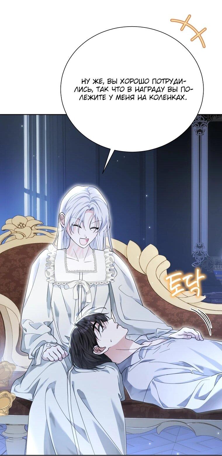 Манга Второй главный герой — командир рыцарского ордена - Глава 20 Страница 44
