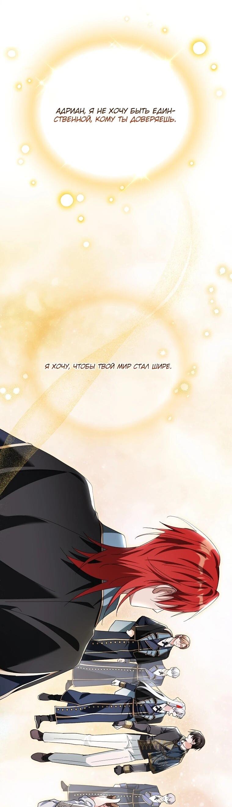 Манга Второй главный герой — командир рыцарского ордена - Глава 20 Страница 52