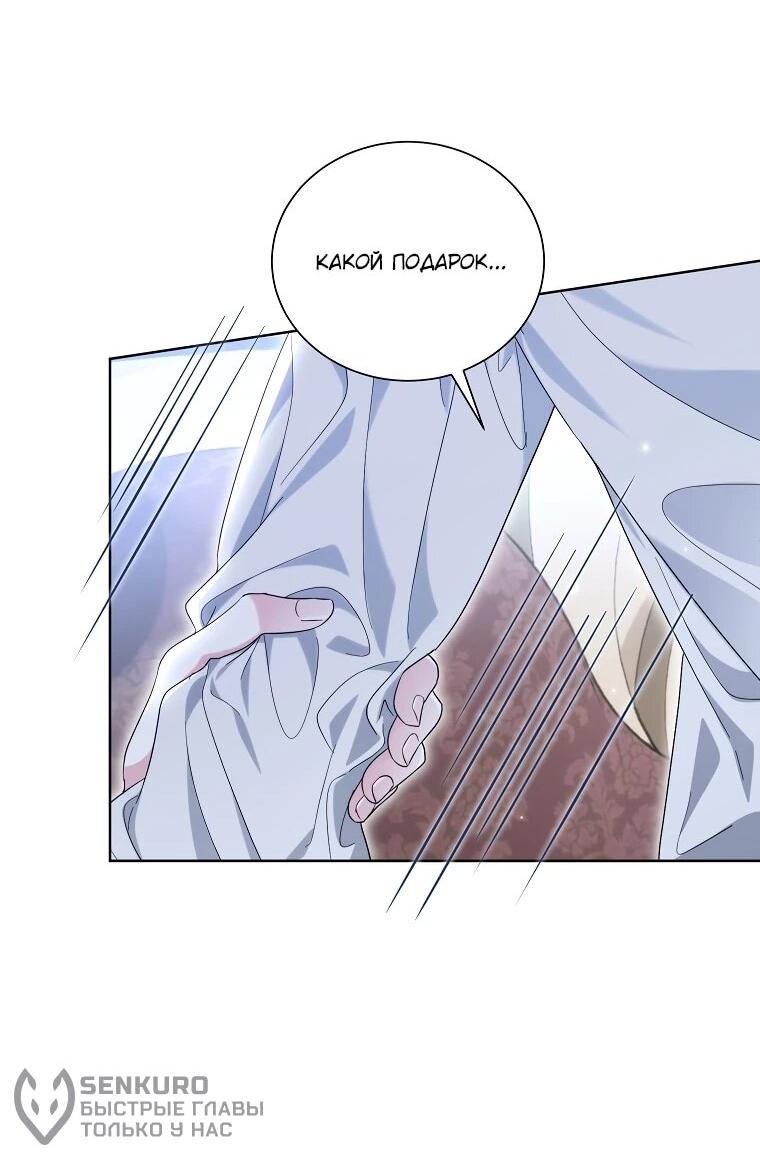 Манга Второй главный герой — командир рыцарского ордена - Глава 20 Страница 43